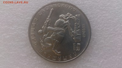 5 рублей 1989 г. Памятник Давиду Сасунскому . - DSC_1324