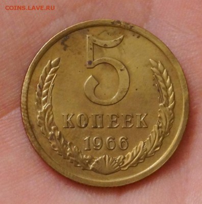 5 копеек 1966 - DSC03381.JPG
