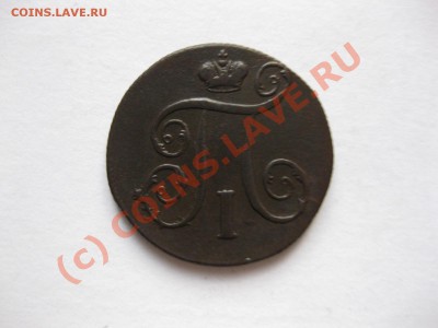 1 КОПЕЙКА  1799 ЕМ_,_,_,_,_,_,_,_до 15.07.10 - IMG_5206.JPG