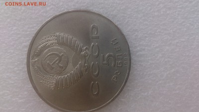 5 рублей 1990 г. Матенадаран. - DSC_1329