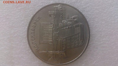 5 рублей 1990 г. Матенадаран. - C27FC2B1