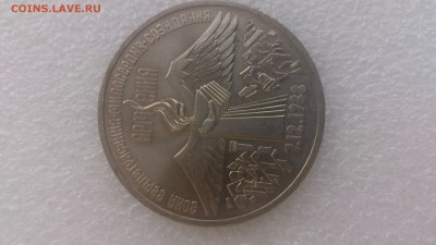 3 рубля 1989 г. Армения . - DSC_1330