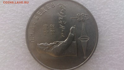 1 рубль 1991 г. Лебедев - DSC_1336