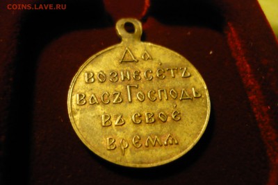 медаль 1904-1905 год. за Русско-Японскую войну - P1020600.JPG