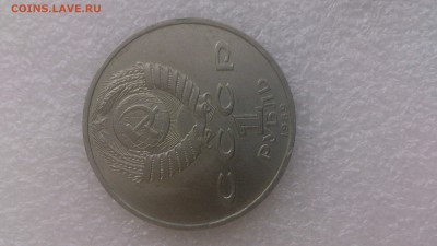 1 рубль 1989 г. Мусоргский - DSC_1343