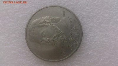 1 рубль 1989 г. Мусоргский - DSC_1342