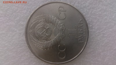 1 рубль 1984 г . Мусоргский - DSC_1345