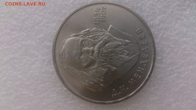 1 рубль 1984 г . Мусоргский - DSC_1344