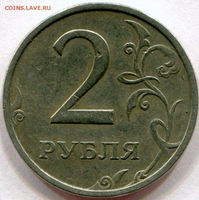 2 рубля 2003 год. Оценка. - img131