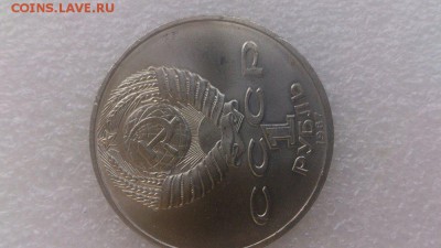 1 рубль 1987 г. Бородино . Обелиск - B69B6610