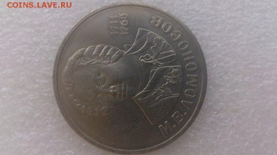 1 рубль 1989 г. Ломоносов - 21207776