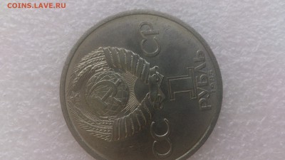 1 рубль 1985 г. Энгельс - DSC_1359
