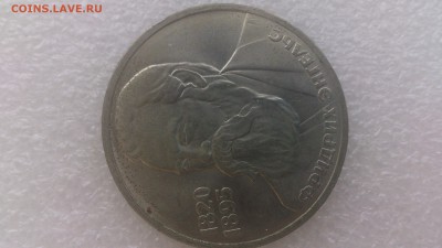 1 рубль 1985 г. Энгельс - DSC_1358