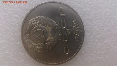 1 рубль 1988 г . Горький - DSC_1375