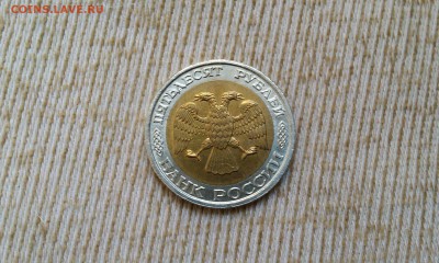 50 рублей 1992 ммд UNC Оценка - IMAG0556