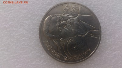 1 рубль 1988 г . Горький - DSC_1374