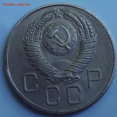 20 копеек 1957 год шт? - DSC06227.JPG