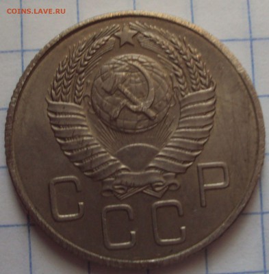20 копеек 1957 год шт? - DSC06260.JPG