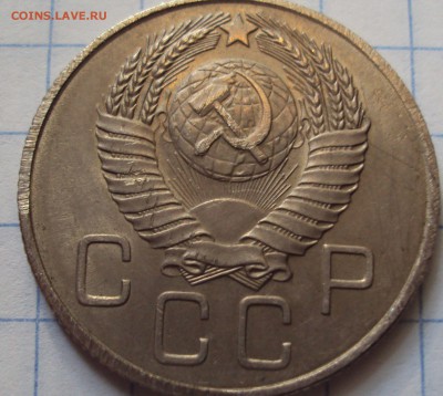 20 копеек 1957 год шт? - DSC06284.JPG