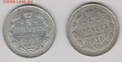 5коп.1914,15г. - 5к1914,15г.а