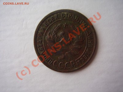 1 копейка 1924г. до 17.07 в 21:00 Москвы - P2120669.JPG