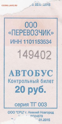 Автобусные билеты, г. Сыктывкар - ТГ 003