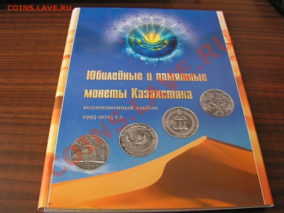 АЛЬБОМЫ,ПАПКИ,ЛИСТЫ,ПЛАНШЕТЫ РОЗНИЦА ПО ОПТОВОЙ ЦЕНЕ - альбом казахстан.JPG