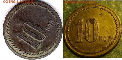 Жетон, похожий на трактирный. 10 коп. Помогите опознать - BG02oBk73kGuPJlDMQ2OsA
