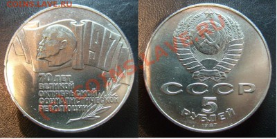 5 руб. 1987г. Октябрь-70 (ШАЙБА) до 14.07.10г. - Копия S1050529.JPG