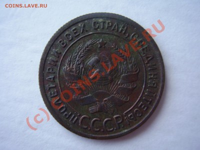 1 копейка 1924г. до 17.07 в 21:00 Москвы - P2120664.JPG