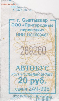 Автобусные билеты, г. Сыктывкар - 2АЧ-995