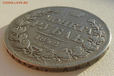 1 рубль 1842 года на оценку - P1300142.JPG