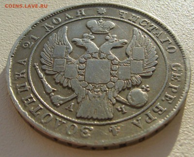 1 рубль 1842 года на оценку - P1300144.JPG