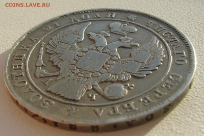 1 рубль 1842 года на оценку - P1300145.JPG