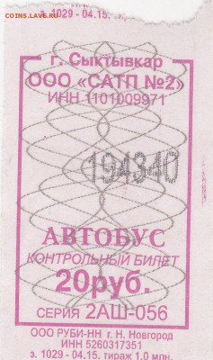 Автобусные билеты, г. Сыктывкар - 2АШ-056