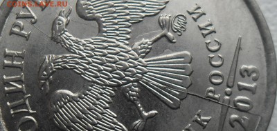 1р. 2013 ммд двойной раскол аверса до 12.06.15 20ч.00мин мск - SAM_3228.JPG