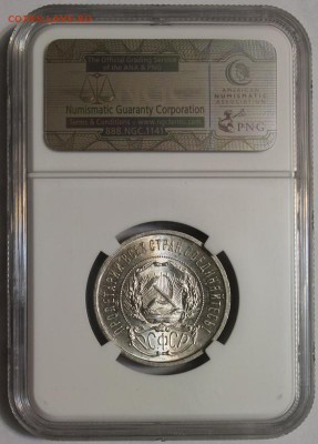 50 копеек АГ 1922 NGC MS 62!!! На оценку - 111
