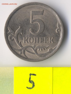 5 копеек 2008 сп 5.21 и 5.22 (по А.С.) на определение - 5k2008s_5_rev1