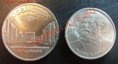 1 руб. 1983г. Маркс + 5 руб. 1989г. Регистан до 14.07.10г. - S1050536.JPG