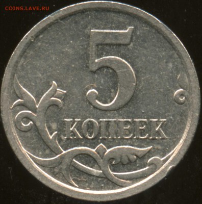 5 копеек 2006м 5.12 ? - img485