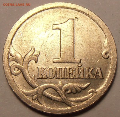 1 копейка 2003СП, какой штемпель? - P1010195.JPG