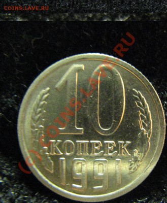 10к 1991г без буквы КРАСИВАЯ ДО 14.07.2010г. 22-00 - 556.JPG