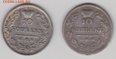 10 коп 1825г. - 10к1825а