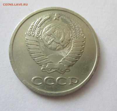 20 коп. 1983 г. шт.3.3 Ф(151). До 11.06.15 в 22-00 - IMG_2299.JPG