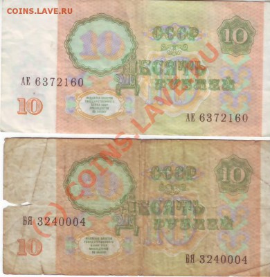 10 рублей 1961,1991 (12шт) до 15.07.10 21 МСК - IMAGE0061.JPG