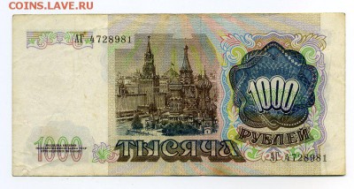 1000 руб. 1991 г. до 13-06-15 - img220