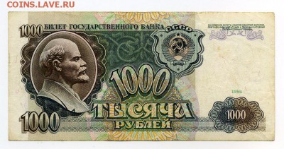 1000 руб. 1991 г. до 13-06-15 - img219