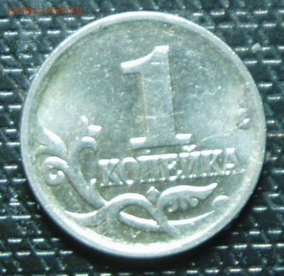 1коп2005г шт 3.21Б? Помогите. - P1010007.JPG