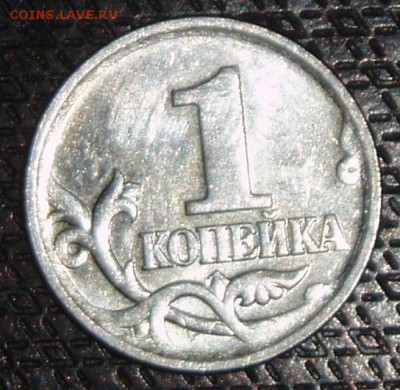 1коп2005г шт 3.21Б? Помогите. - P1010005.JPG