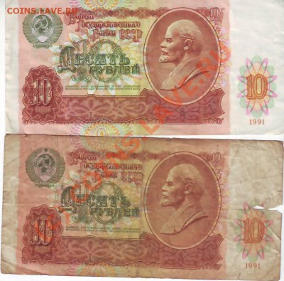 10 рублей 1961,1991 (12шт) до 15.07.10 21 МСК - IMAGE0059.JPG